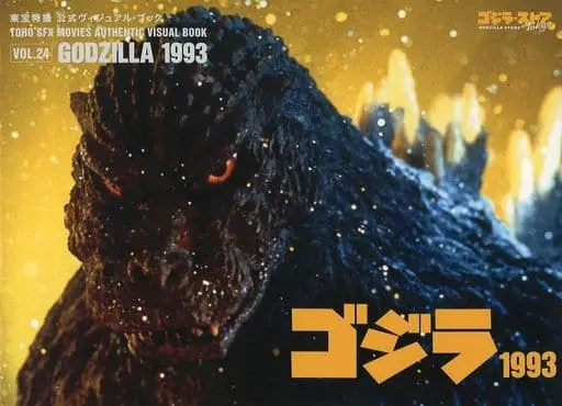 Book - Godzilla