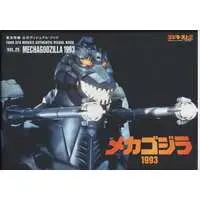 Book - Godzilla / Mechagodzilla