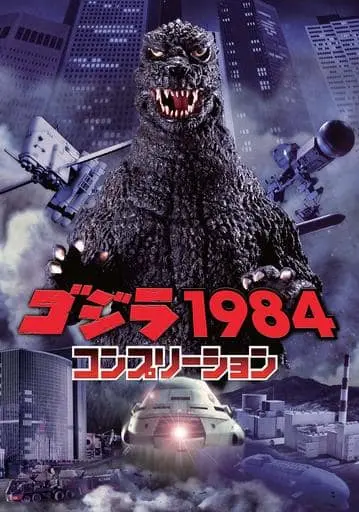 Book - Godzilla