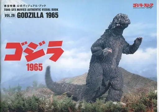 Book - Godzilla