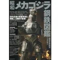 Book - Godzilla / Mechagodzilla