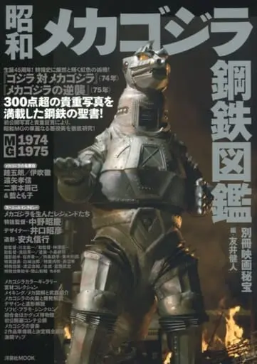 Book - Godzilla / Mechagodzilla