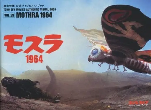 Book - Godzilla / Mothra