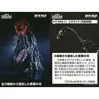 Trading Card - Godzilla vs. Biollante / Biollante