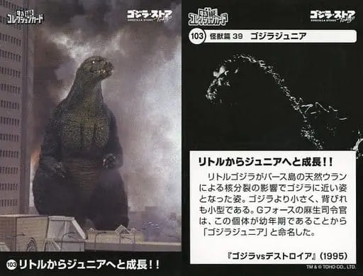 Trading Card - Godzilla vs. Destoroyah