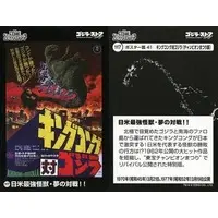 Trading Card - King Kong vs. Godzilla