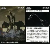 Trading Card - Godzilla Final Wars / Monster X