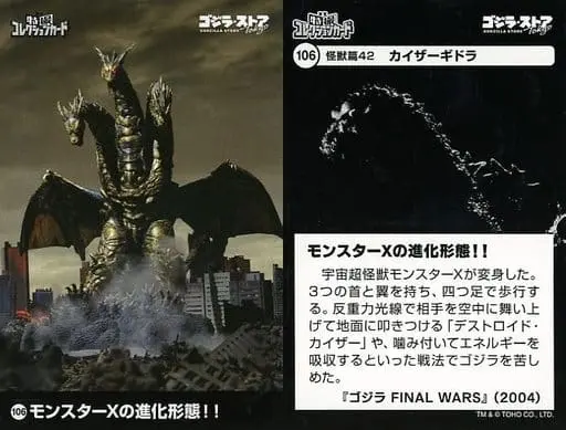 Trading Card - Godzilla Final Wars / Monster X