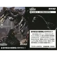 Trading Card - Godzilla vs. Megaguirus Super Encyclopedia / Megaguirus