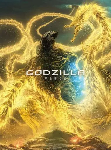 Blu-ray - Godzilla / Ghidorah