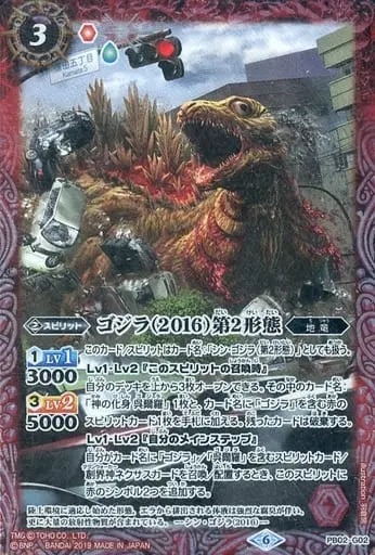 Battle Spirits - Godzilla