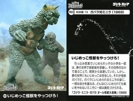 Trading Card - All Monsters Attack / Minilla & Gabara