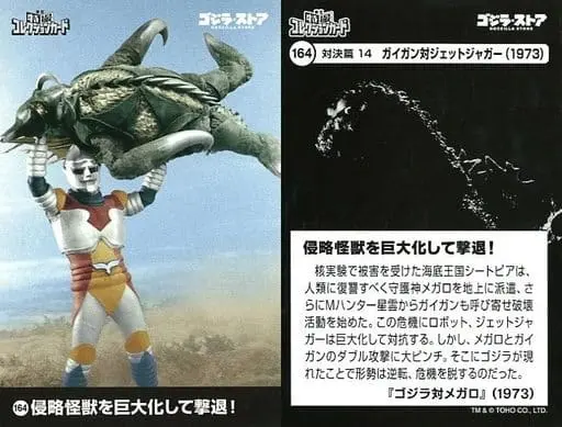 Trading Card - Godzilla vs. Megalon / Megalon