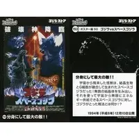 Trading Card - Godzilla vs. SpaceGodzilla / SpaceGodzilla