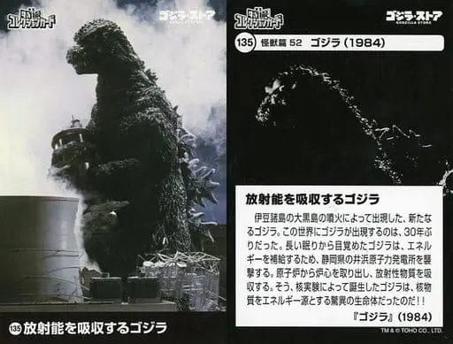 Trading Card - Godzilla