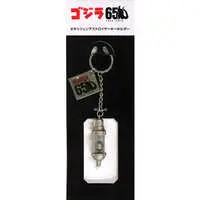 Key Chain - Godzilla