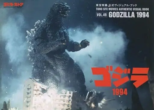 Book - Godzilla