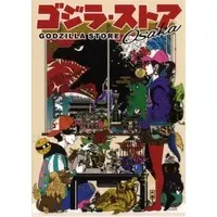 Plastic Folder - Stationery - Godzilla