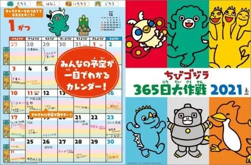 Calendar - Godzilla