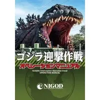 Book - Godzilla