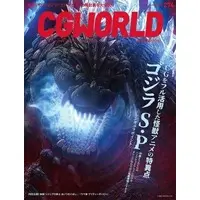 Book - Godzilla Singular Point