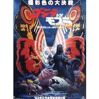 Ichiban Kuji - Shin Godzilla / Mothra