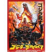 Ichiban Kuji - Shin Godzilla