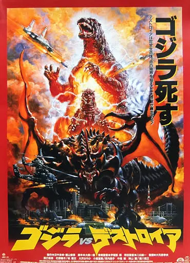 Ichiban Kuji - Shin Godzilla