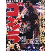 Ichiban Kuji - Shin Godzilla