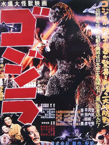 Ichiban Kuji - Shin Godzilla