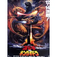 Ichiban Kuji - Shin Godzilla / King Ghidorah