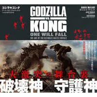 Book - Godzilla vs. Kong