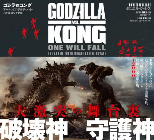 Book - Godzilla vs. Kong