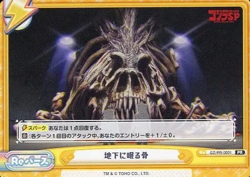 Trading Card - Godzilla Singular Point