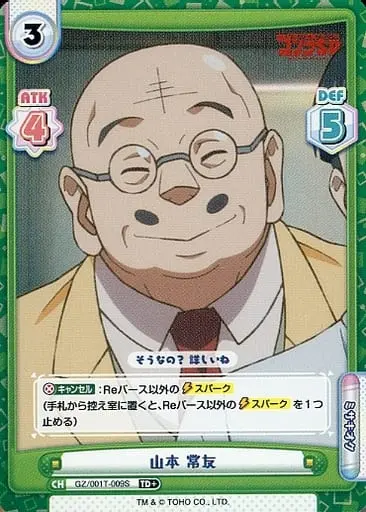 Trading Card - Godzilla Singular Point