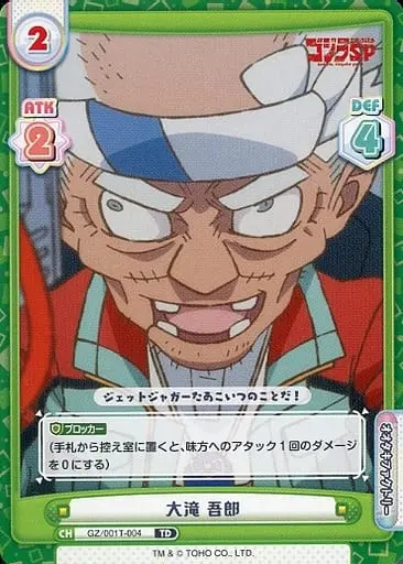 Trading Card - Godzilla Singular Point