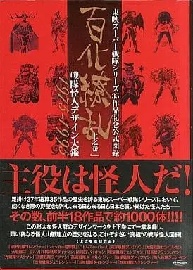 Book - Himitsu Sentai Gorenger