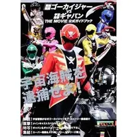 Book - Space Sheriff Gavan