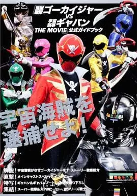 Book - Space Sheriff Gavan