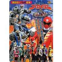 Book - Space Sheriff Gavan