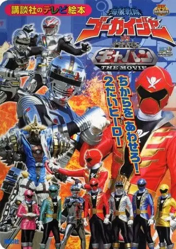 Book - Space Sheriff Gavan