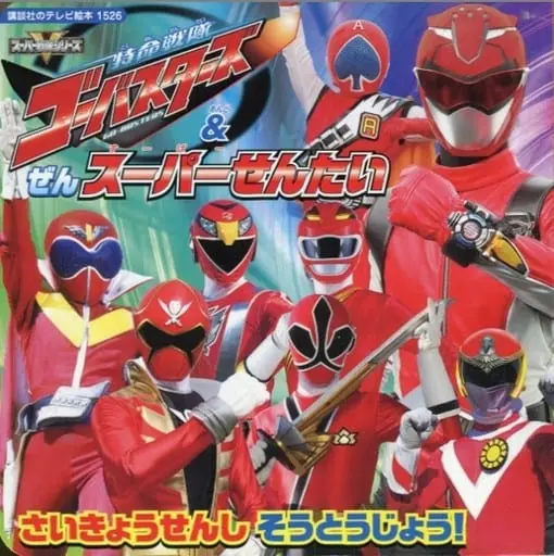 Book - Tokumei Sentai Go-Busters