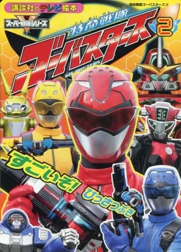 Book - Tokumei Sentai Go-Busters