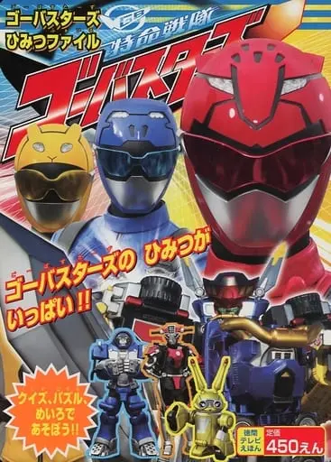 Book - Tokumei Sentai Go-Busters