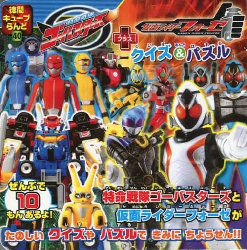 Book - Kamen Rider Fourze