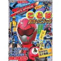 Book - Tokumei Sentai Go-Busters