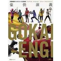 Book - Kaizoku Sentai Gokaiger