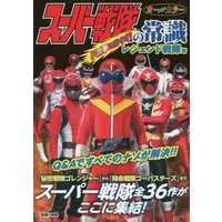 Book - Himitsu Sentai Gorenger