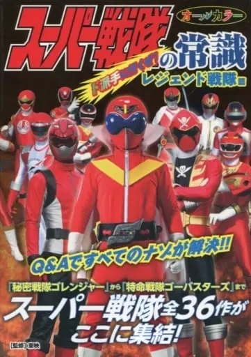 Book - Himitsu Sentai Gorenger