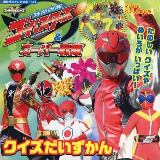 Book - Tokumei Sentai Go-Busters